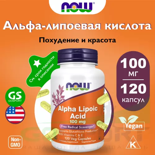  NOW FOODS Alpha Lipoic Acid 100 mg 120 веган капсул