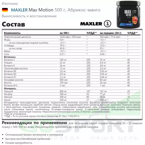 Изотоник MAXLER Max Motion 500 г, Абрикос-манго