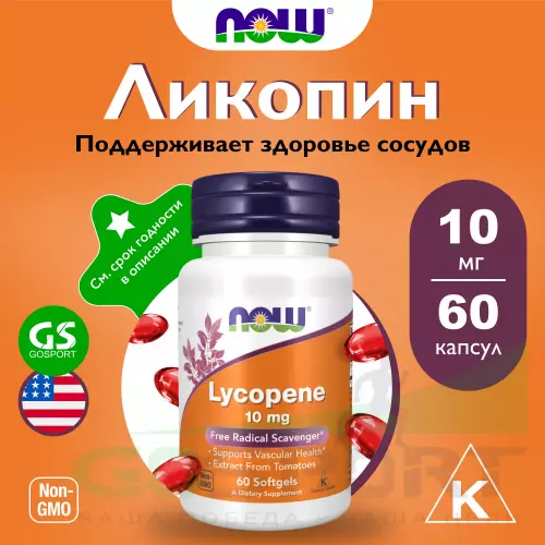  NOW FOODS Lycopene 10 mg with Natural Extract from Tomatoes 60 гелевые капсулы