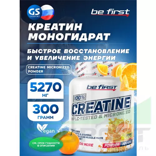  Be First Creatine Micronized Powder (креатин моногидрат) 300 г, Апельсин