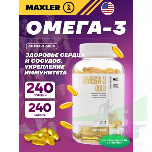 Омега-3 MAXLER Omega-3 Gold (USA) 240 капсул