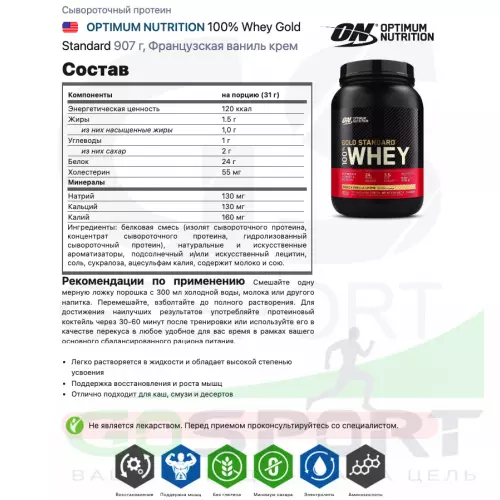  OPTIMUM NUTRITION 100% Whey Gold Standard 907 г, Французская ваниль крем