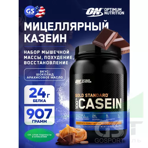 Казеиновый протеин OPTIMUM NUTRITION 100% Casein Gold Standard 907 г, Шоколад - Арахисовое масло