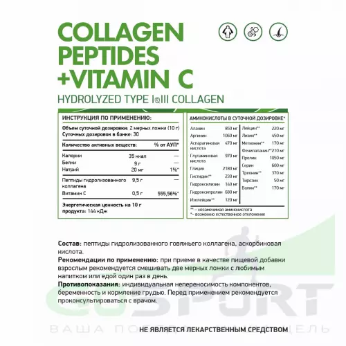  NaturalSupp Collagen peptides + Vitamin C 300 г