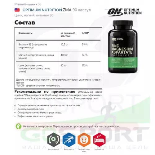 Магний+цинк+B6 OPTIMUM NUTRITION ZMA 90 капсул