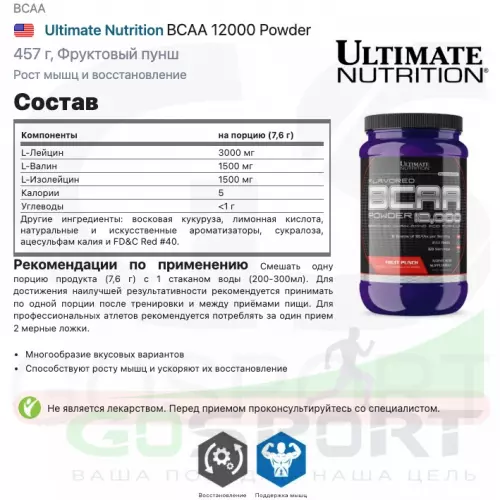 БСАА Ultimate Nutrition BCAA 12000 Powder 457 г, Фруктовый пунш