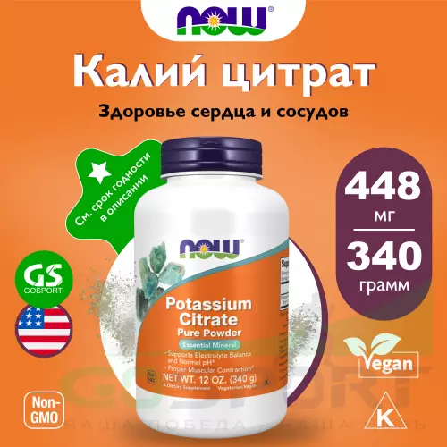  NOW FOODS Potassium Citrate Pure Powder 340 г, Натуральный