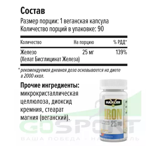 Железо MAXLER (USA) Iron 25 mg 90 вегетарианские капсулы, Нейтральный