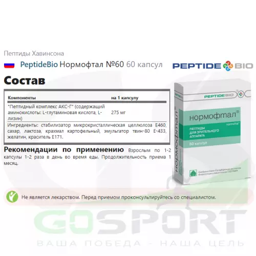  PeptideBio Нормофтал №60 3 x 60