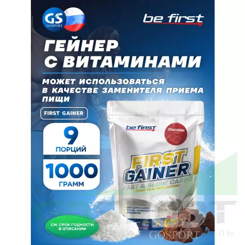 Гейнер Be First First Gainer 1000 г, Шоколад