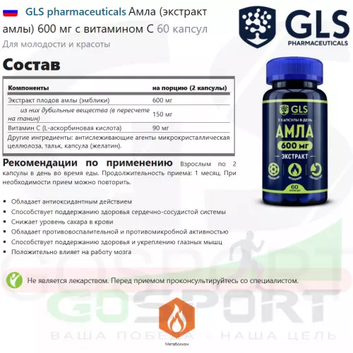  GLS pharmaceuticals Амла (экстракт амлы) 600 мг с витамином С 60 капсул