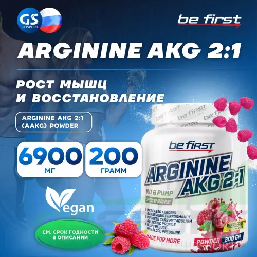 ААКГ Be First Arginine AKG 2:1 (AAKG) powder (аргинин альфа-кетоглутарат) 200 г, Малина