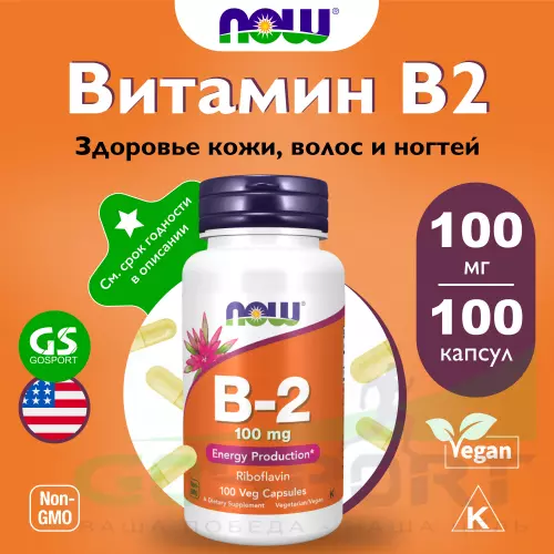  NOW FOODS B-2 100 mg 100 веган капсул