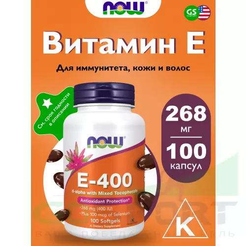  NOW FOODS E-400 D-Alpha Tocopheryl 100 гелевых капсул