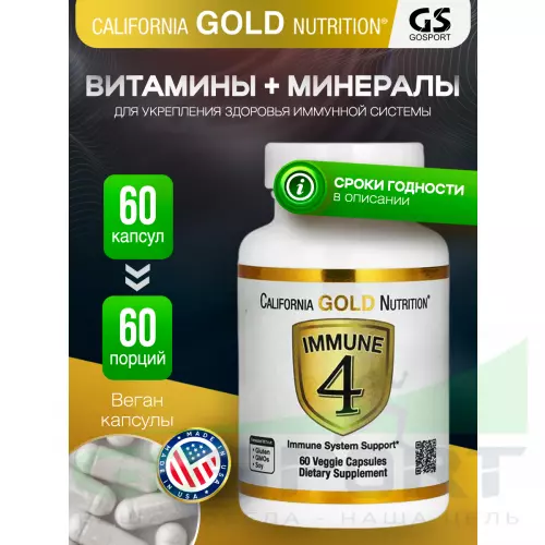  California Gold Nutrition Immune 4 60 вегетарианских капсул, Нейтральный