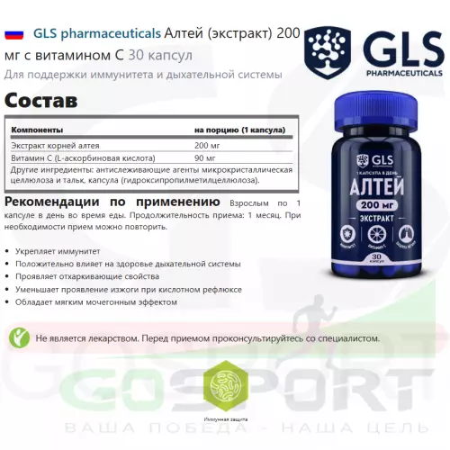  GLS pharmaceuticals Алтей (экстракт) 200 мг с витамином С 30 капсул