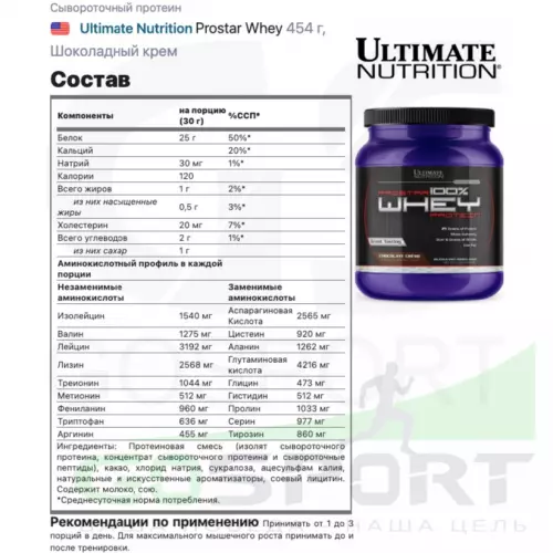  Ultimate Nutrition Prostar Whey 454 г, Шоколадный крем