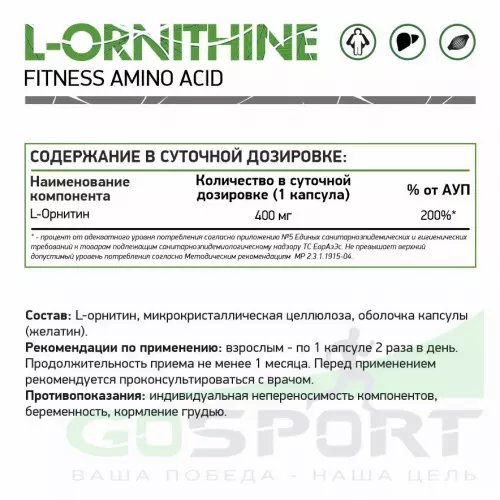  NaturalSupp L-ORNITHINE (Орнитин) 