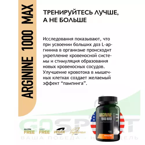  MAXLER Arginine 1000 max 100 таблеток, Нейтральный