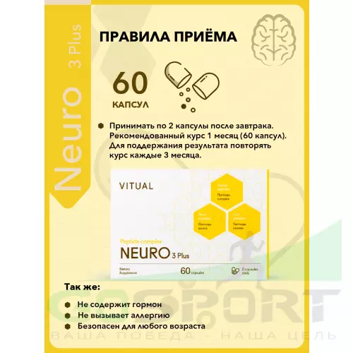  Vitual Laboratories Neuro 3 Plus  пептиды Хавинсона для мозга 60 капсул