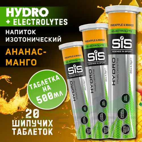 Изотоник SCIENCE IN SPORT (SiS) GO Hydro Tablet 20s 3 x 20 таблеток, Ананас - Манго