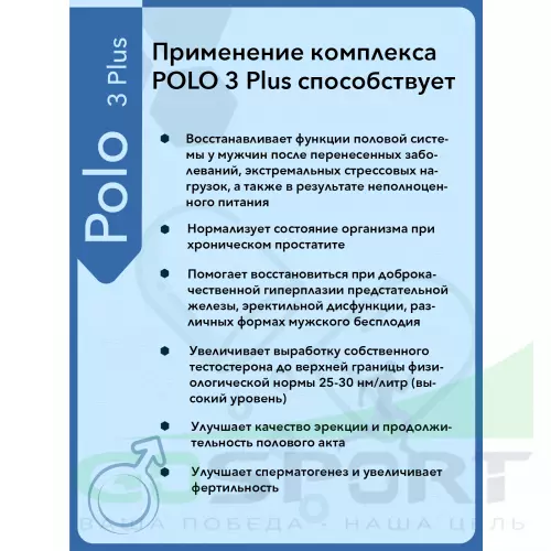  Vitual Laboratories Polo 3 Plus 60 капсул