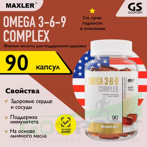 Омена-3 MAXLER Omega 3-6-9 90 вегетарианские капсулы