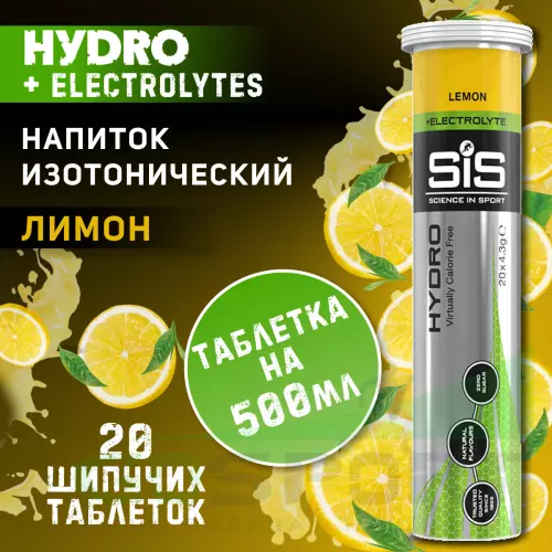 Изотоник SCIENCE IN SPORT (SiS) GO Hydro Tablet 20s 20 таблеток, Лимон