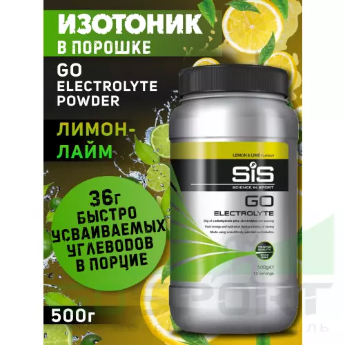 Изотоник SCIENCE IN SPORT (SiS) GO Electrolyte Powder 3 x 500 г, Черная смородина, Лимон-лайм, Апельсин