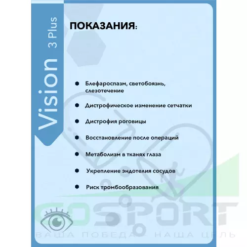  Vitual Laboratories Vision 3 Plus 60 капсул