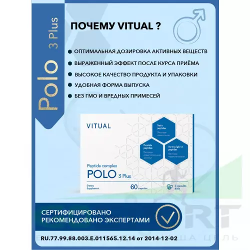  Vitual Laboratories Polo 3 Plus 60 капсул