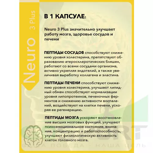  Vitual Laboratories Neuro 3 Plus  пептиды Хавинсона для мозга 60 капсул