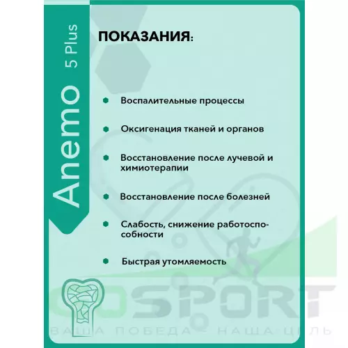  Vitual Laboratories Anemo 3 Plus (Выносливость) 60 капсул