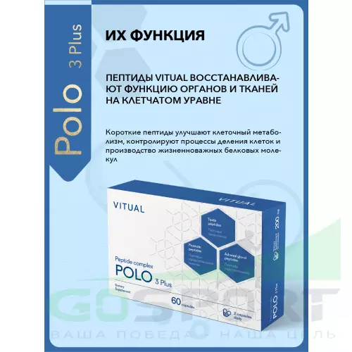  Vitual Laboratories Polo 3 Plus 60 капсул