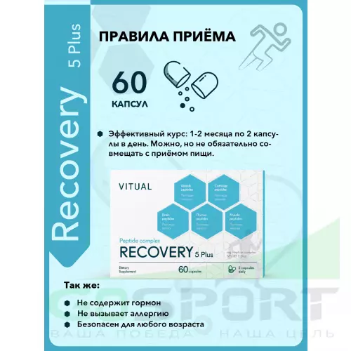  Vitual Laboratories Sport 5 Plus 60 капсул