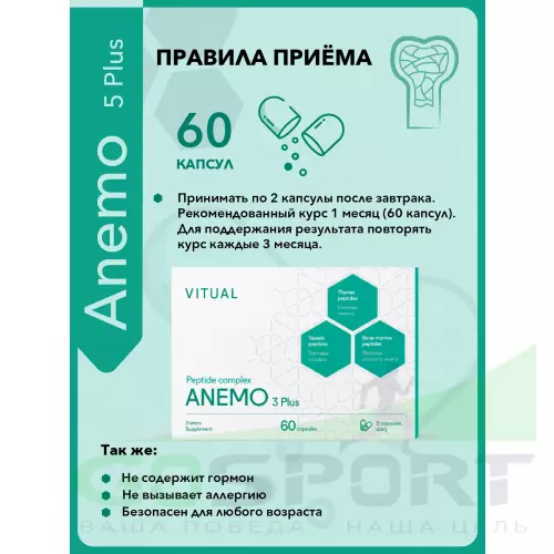  Vitual Laboratories Anemo 3 Plus (Выносливость) 60 капсул