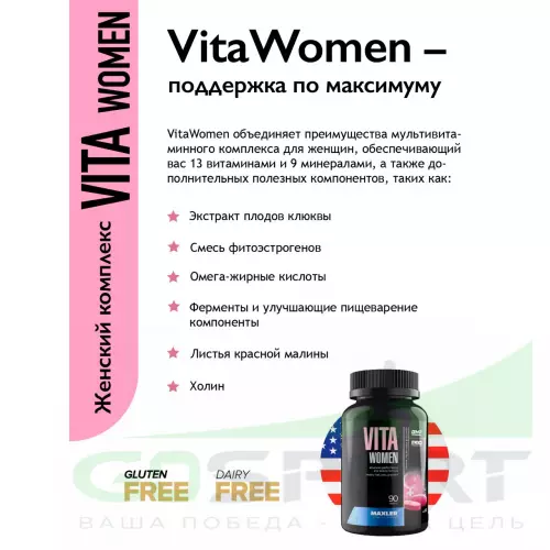 Витаминный комплекс MAXLER VitaWomen (USA) 90 таблеток