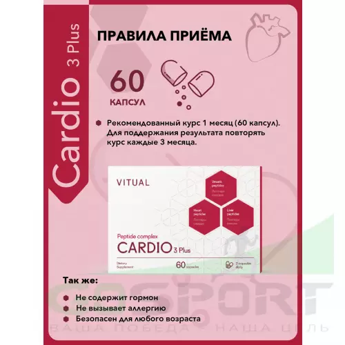  Vitual Laboratories Cardio 3 Plus 60 капсул