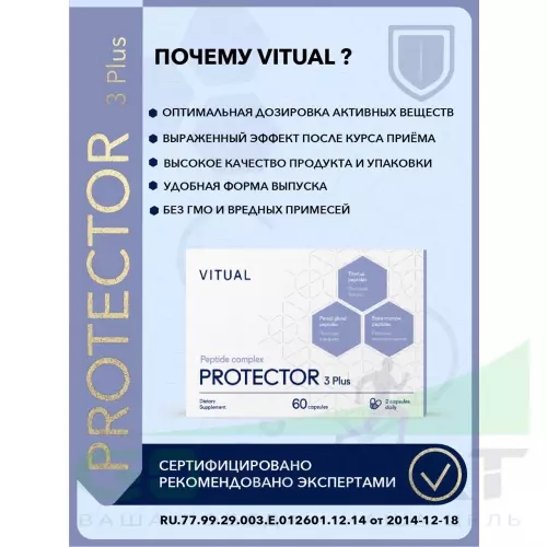  Vitual Laboratories Protector 3 Plus 60 капсул