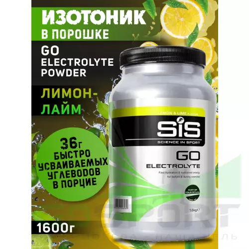 Изотоник SCIENCE IN SPORT (SiS) GO Electrolyte + Бутылочка белая 1 x 1600 г, Лимон-лайм