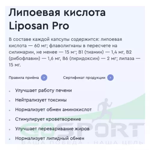  Vitual Laboratories LIPOSAN PRO 60 капсул