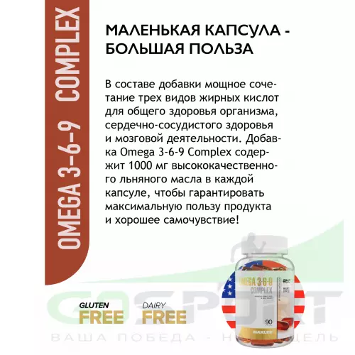 Омега-3 MAXLER Omega 3-6-9 90 вегетарианских капсул