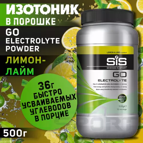 Изотоник SCIENCE IN SPORT (SiS) GO Electrolyte Powder 500 г, Лимон-Лайм