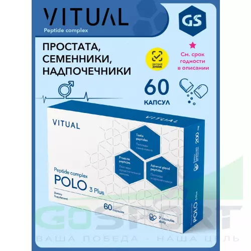  Vitual Laboratories Polo 3 Plus 60 капсул