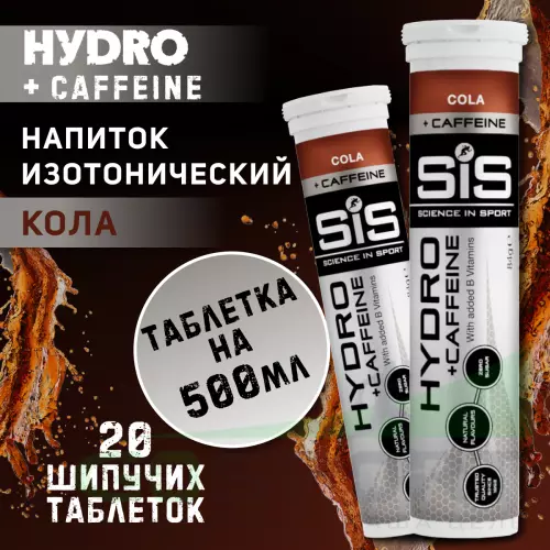 Изотоник SCIENCE IN SPORT (SiS) GO Hydro Tablet 20s CAFFEINE 2 x 20 таблеток, Кола