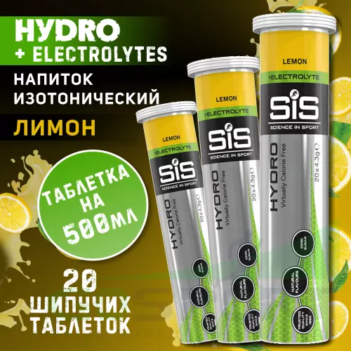 Изотоник SCIENCE IN SPORT (SiS) GO Hydro Tablet 20s 3 x 20 таблеток, Лимон