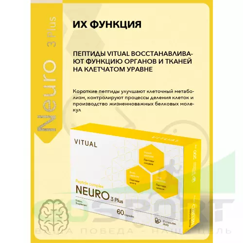  Vitual Laboratories Neuro 3 Plus  пептиды Хавинсона для мозга 60 капсул