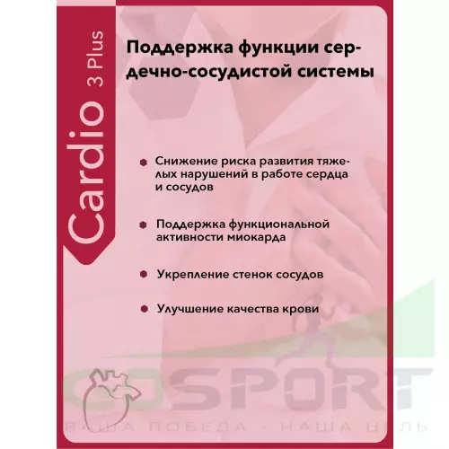  Vitual Laboratories Cardio 3 Plus 60 капсул