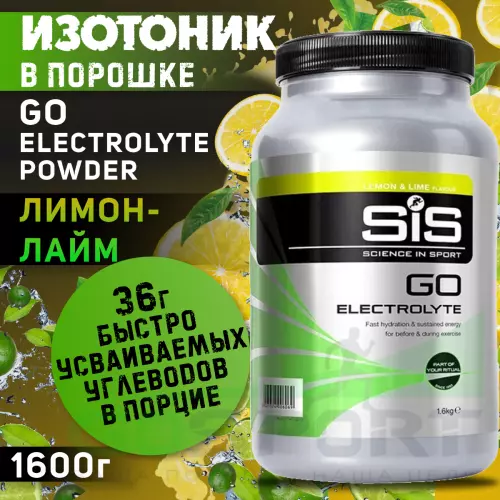 Изотоник SCIENCE IN SPORT (SiS) GO Electrolyte Powder 1600 г, Лимон-Лайм