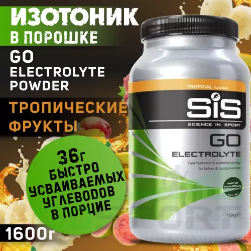 Изотоник SCIENCE IN SPORT (SiS) GO Electrolyte Powder 1600 г, Тропические фрукты